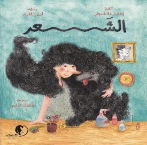 Hair