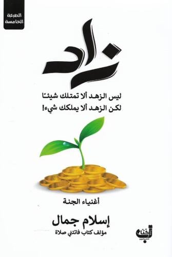 زاد