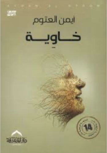 خاوية