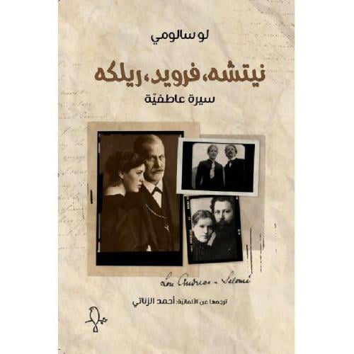 نيتشه فرويد ريلكه