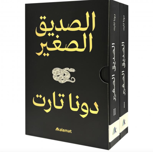 الصديق الصغير 1-2