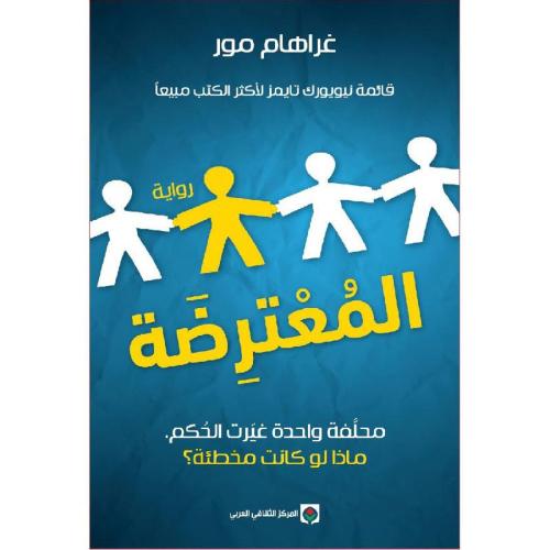 المعترضة