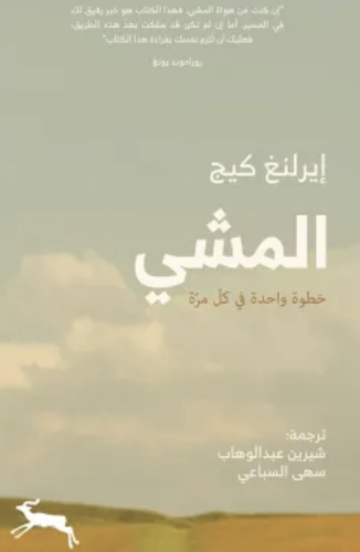المشي