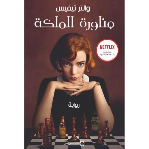 مناورة الملكة