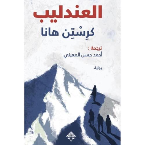 ‎العندليب‎