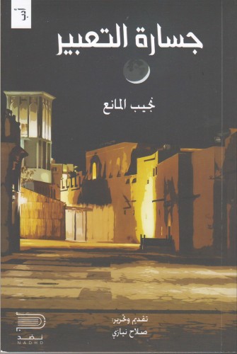 جسارة التعبير