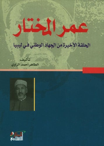 عمر المختار