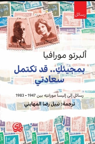 بمجيئك قد تكتمل سعادتي