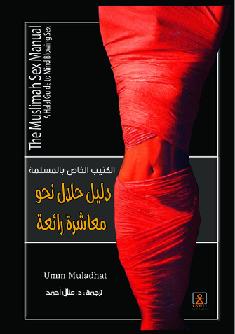 الكتيب الخاص بالمسلمة