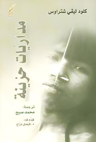 مداريات حزينه