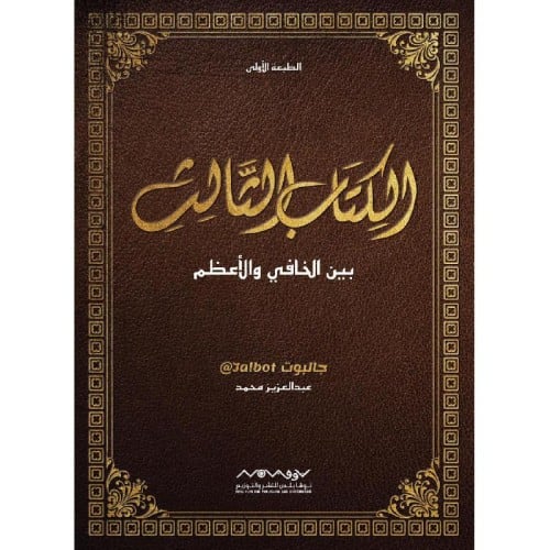 الكتاب الثالث