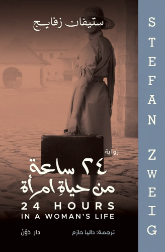 24 hours of a woman's life