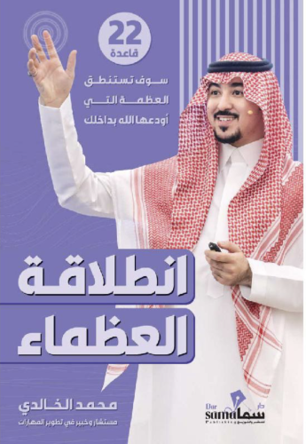 انطلاقة العظماء