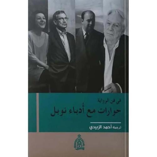 حوارات مع ادباء نوبا