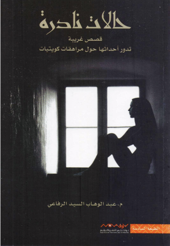 حالات نادرة-1