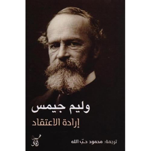 ارادة الاعتقاد