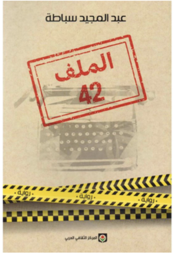 الملف42
