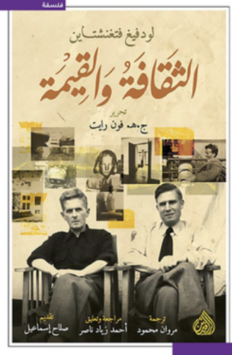 الثقافة والقيمة