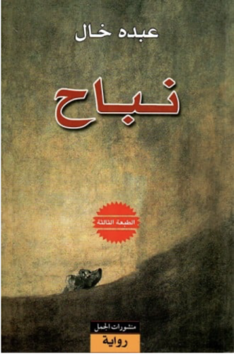 نباح
