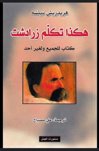 هكذا تكلم زرادشت