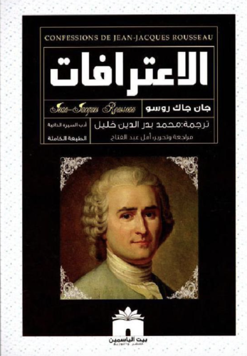 الاعترافات