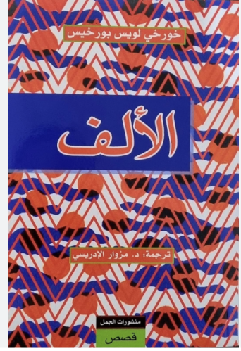 الألف