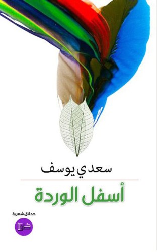 اسفل الوردة