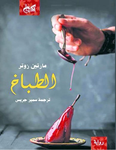 الطباخ