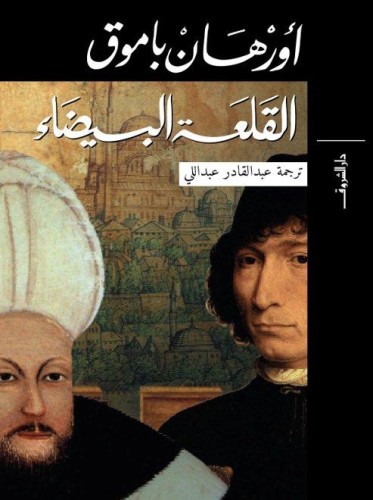 القلعة البيضاء