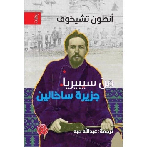 من سيبيريا جزيرة ساخالين