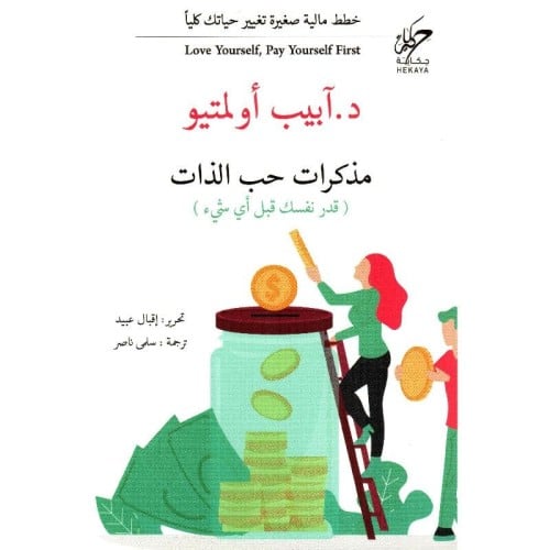 مذكرات حب الذات