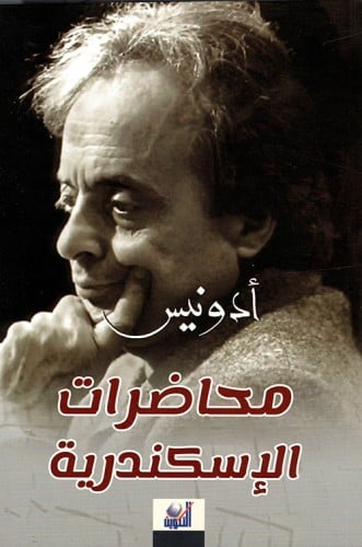 محاضرات الاسكندرية