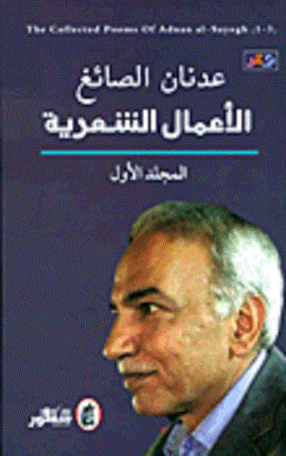 الاعمال الشعرية - 3 مجلدات