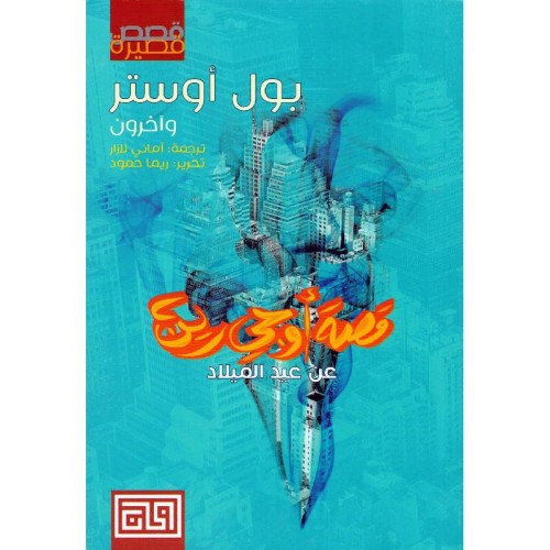 قصة اوجي رين