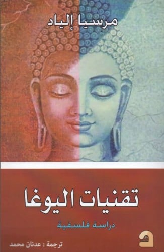 تقنيات اليوغا