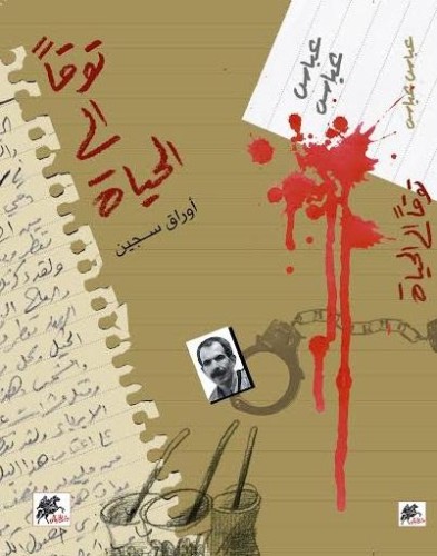 توقا الى الحياة