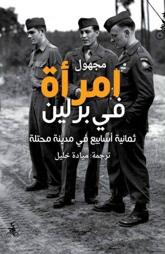 امراة في برلين