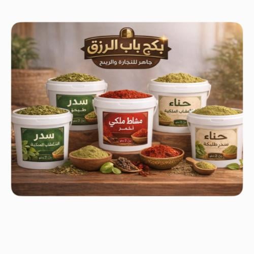 بكج الرزق لتجارة