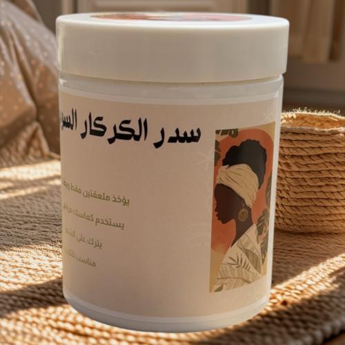 ماسك السدر بزبدة الكركار