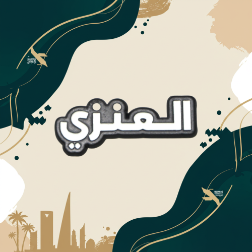 استيكر العنزي 3M