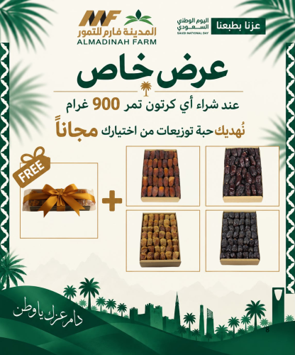 عرض المدينة فارم الثالث