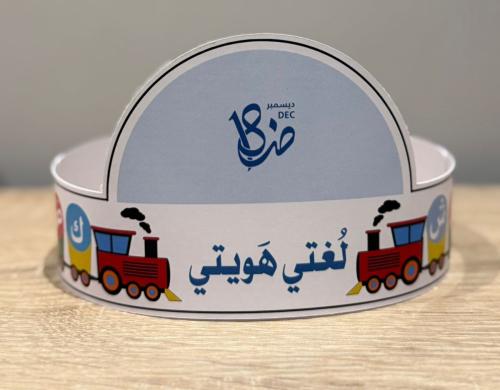 تاج قطار اللغة العربي ملف رقمي PDF جاهز للطباعة وا...