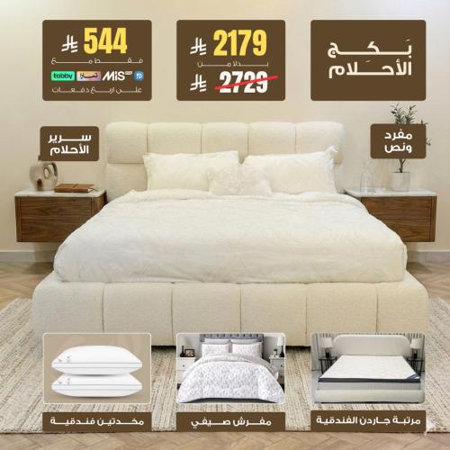 بكج الاحلام -مقاس مفرد ونص 120×200