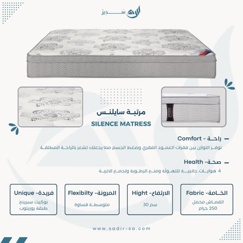 مرتبة سايلنس كمفورت الفندقية المريحة