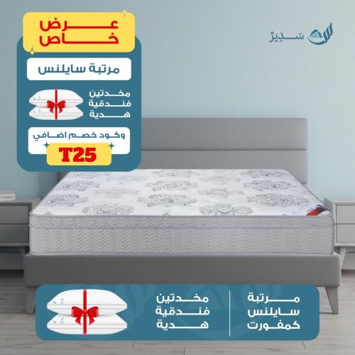 مرتبة سايلنس كمفورت الفندقية المريحة