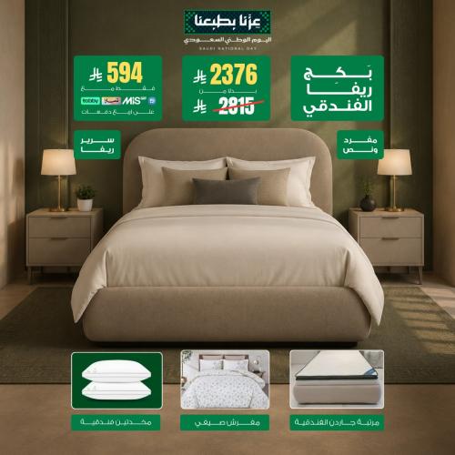 بكج ريفا الفندقي - مقاس مفرد ونص 140×200