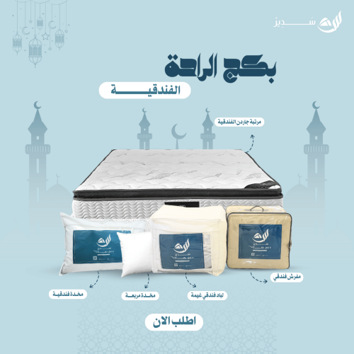 بكج الراحة الفندقية قطن 100% مقاس مفرد 100×200