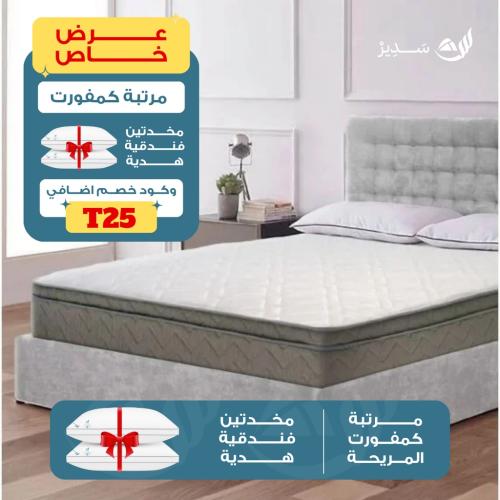 مرتبة كمفورت | مقاسات متعددة