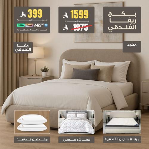 بكج ريفا الفندقي - مقاس مفرد 100×200