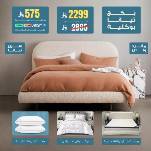 بكج تيانا بوكلية – مقاس مفرد ونص -كل قطعة فيها تكر...